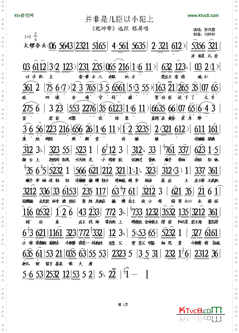 评剧《乾坤带》并非是儿臣以小犯上