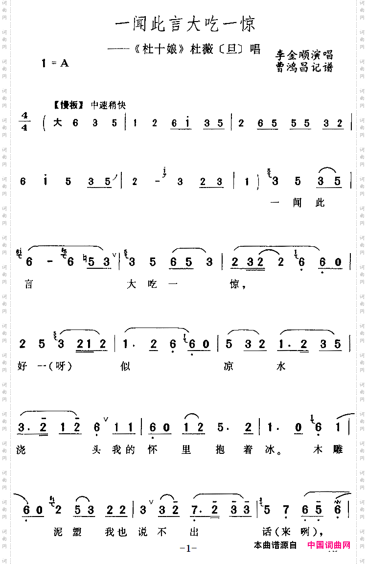 一闻此言大吃一惊《杜十娘》杜薇【旦】唱段