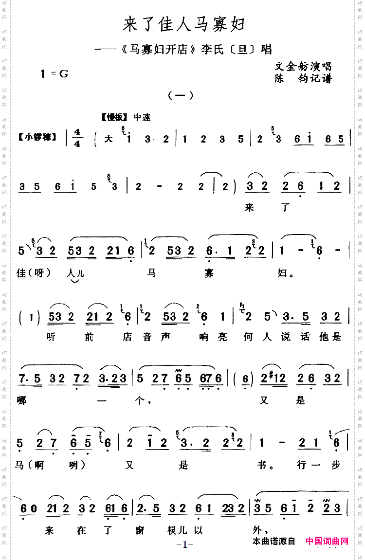 来了佳人马寡妇《马寡妇开店》李氏【旦】唱段