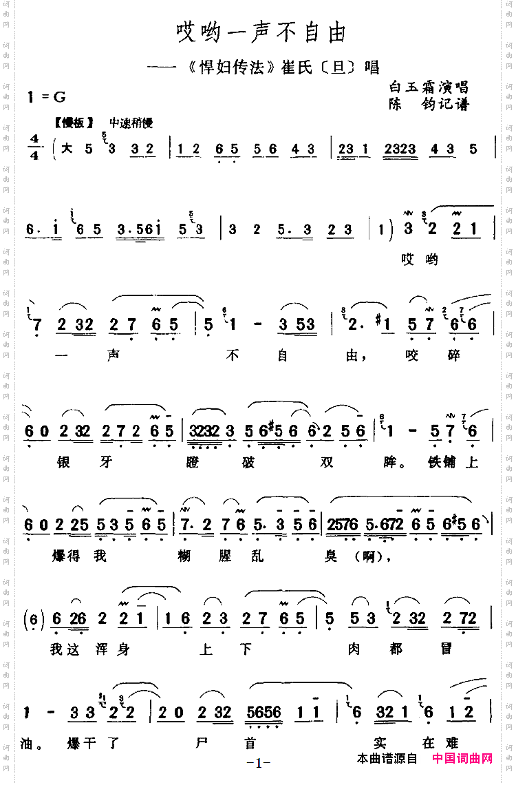 哎哟一声不自由《悍妇传法》崔氏【旦】唱段