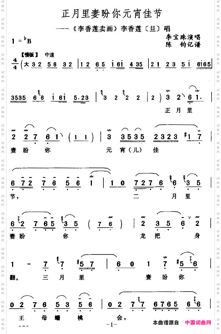正月里妻盼你元宵佳节_《李香莲卖画》李香莲【旦】唱段