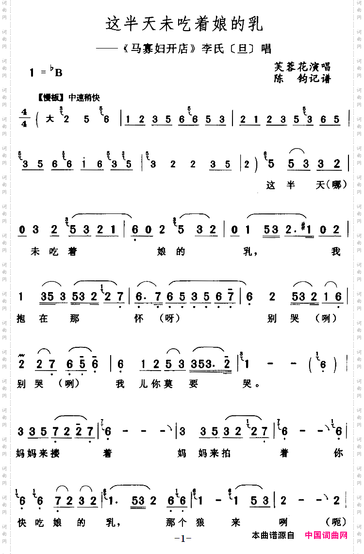 这半天未吃着娘的乳_《马寡妇开店》李氏【旦】唱段