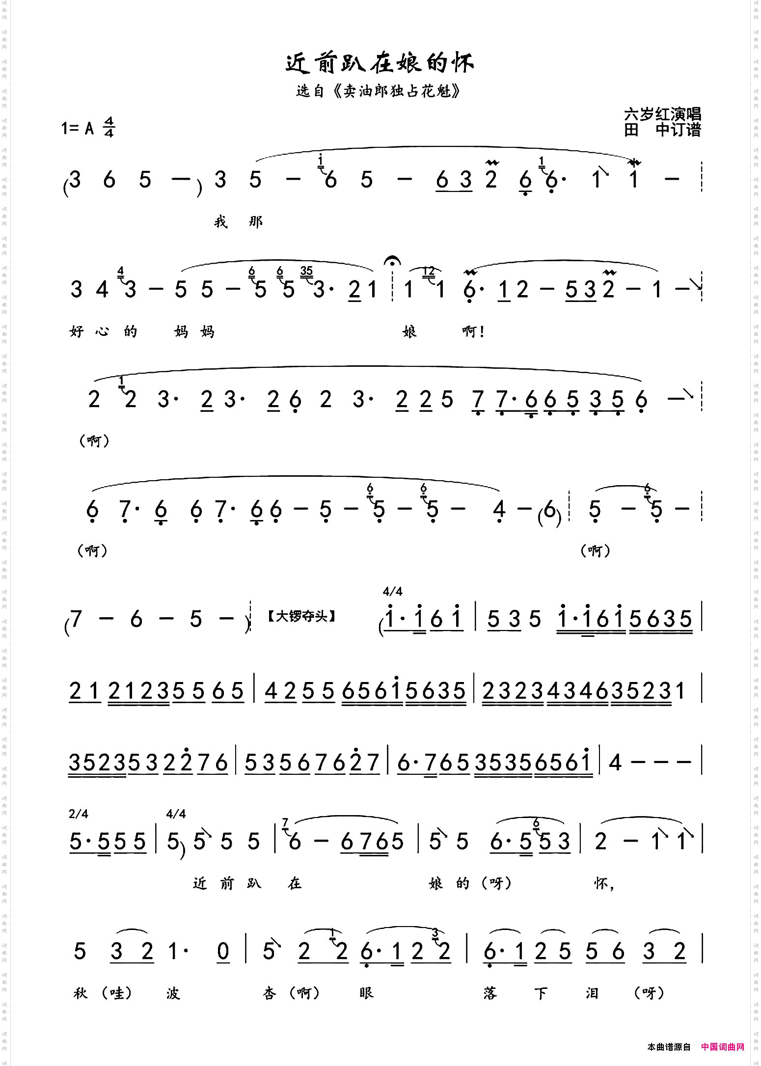 近前趴在娘的怀_《卖油郎独占花魁》选段