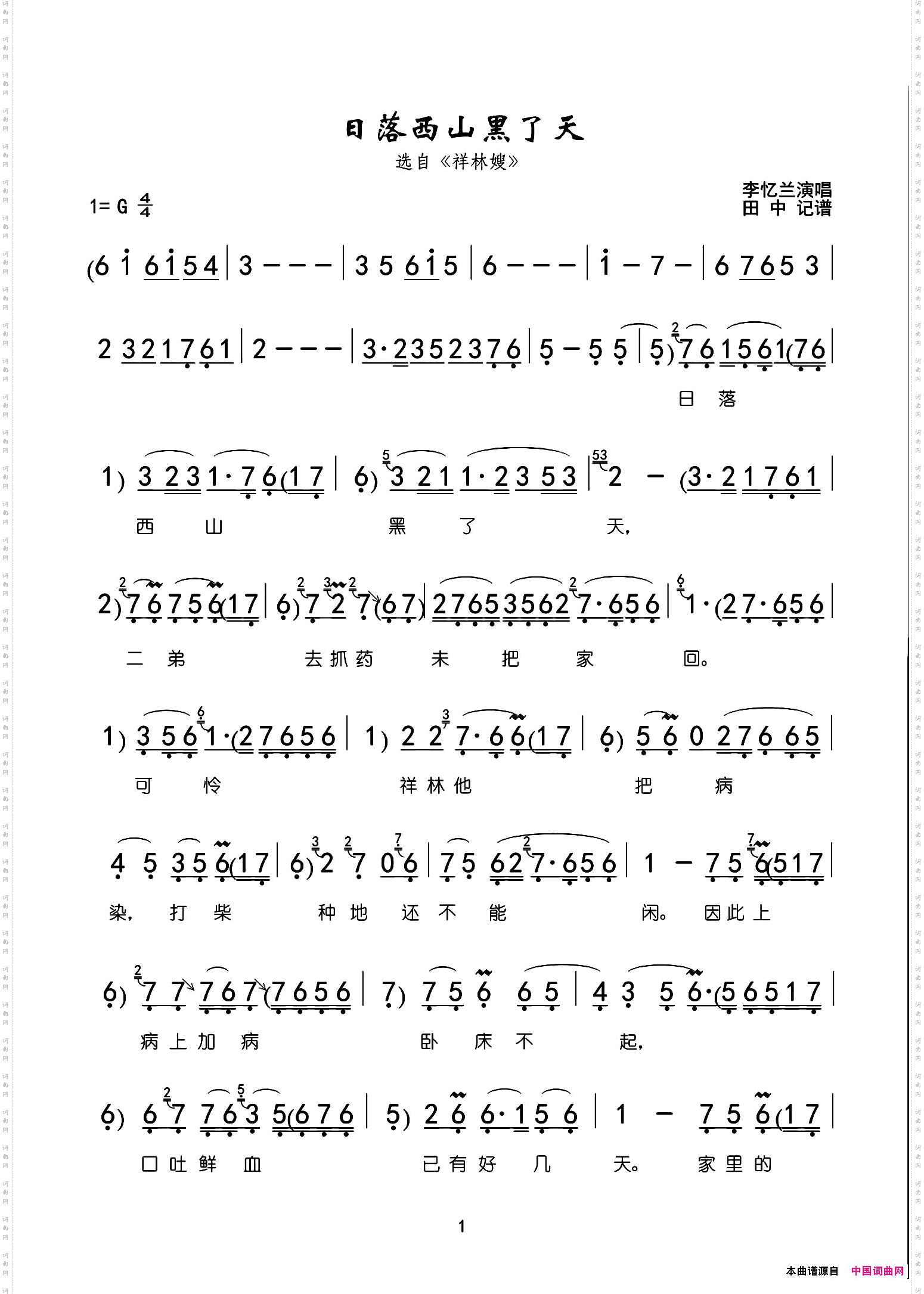 日落西山黑了天_【评剧】评剧《祥林嫂》