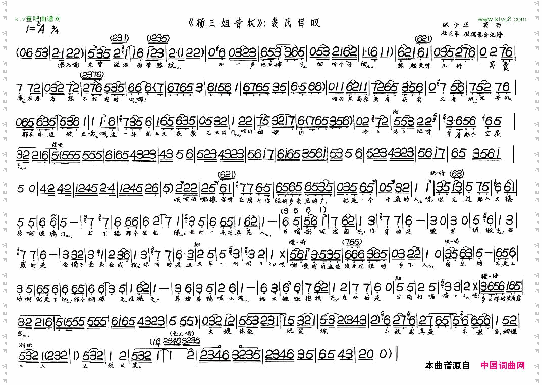 裴氏自叹《杨三姐告状》选段