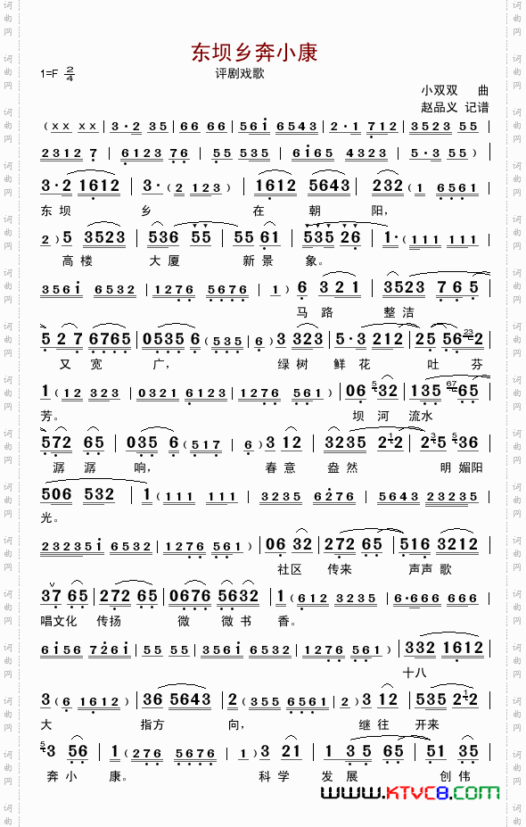 东坝乡奔小康评剧戏歌