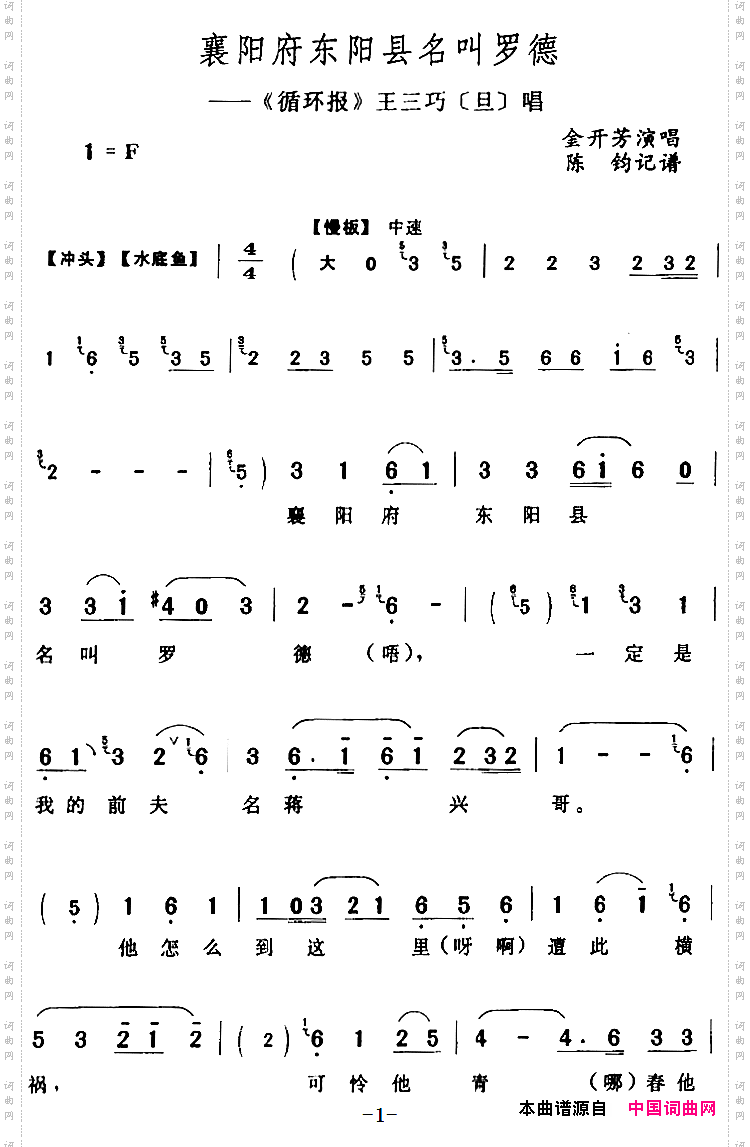 襄阳府东阳县名叫罗德《循环报》王三巧【旦】唱段