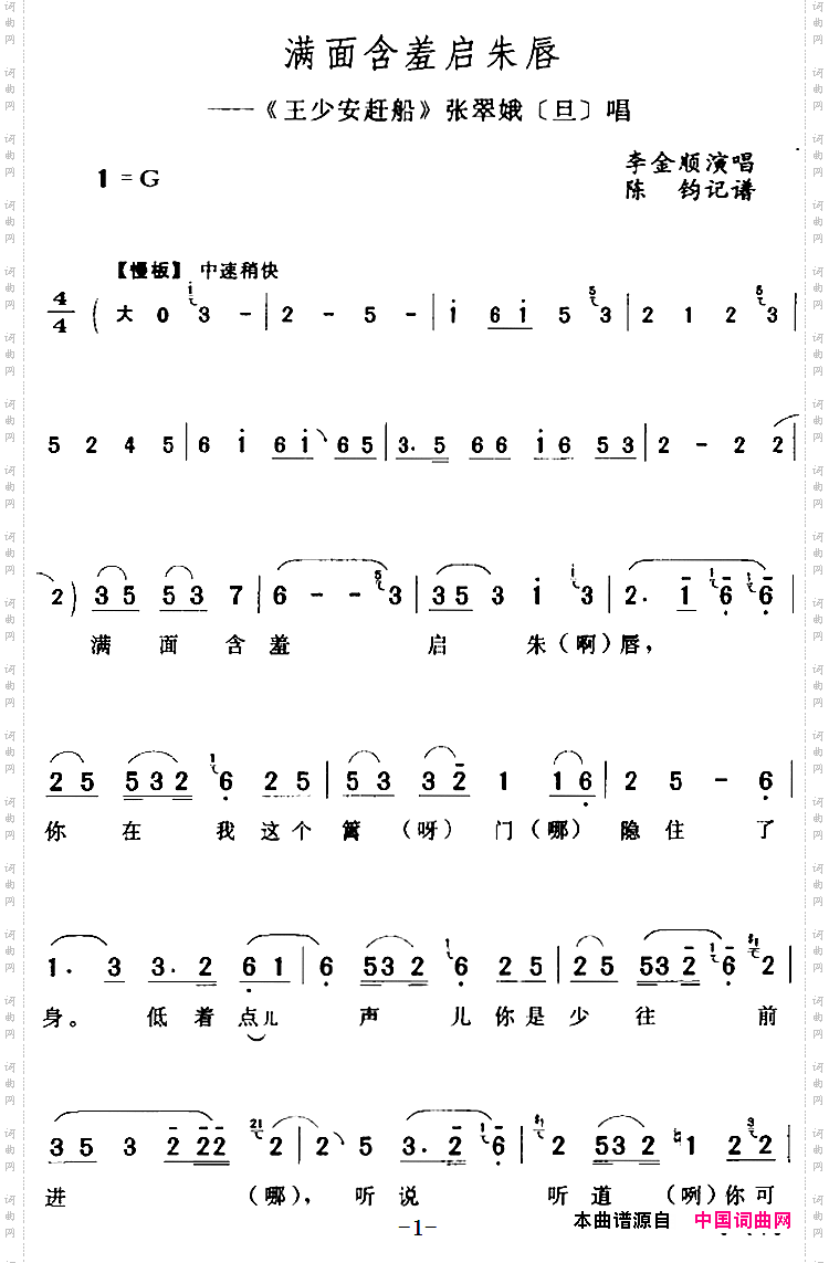 满面含羞启朱唇《王少安赶船》张翠娥【旦】唱段