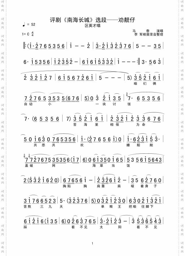 评剧《南海长城》选段——劝靓仔