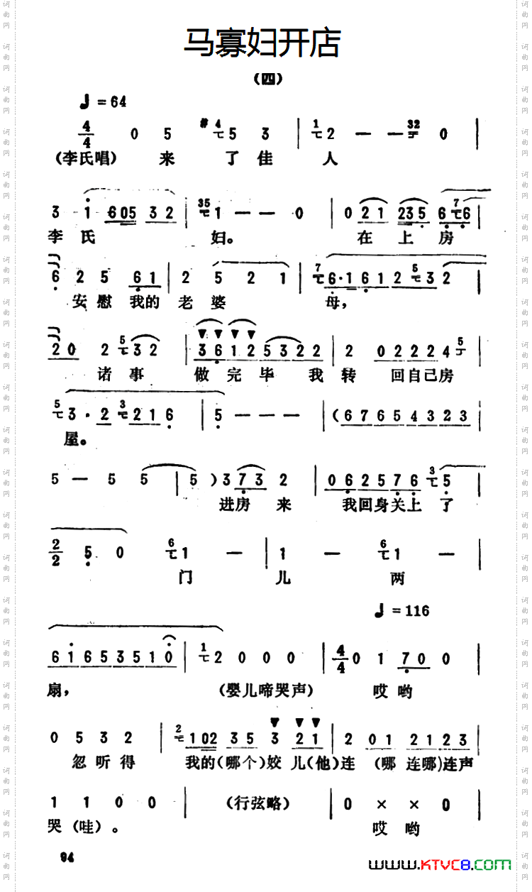 金开芳唱腔选：《马寡妇开店》四