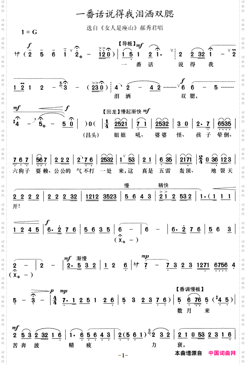 一番话说得我泪洒双腮选自《女人是座山》郝秀君唱段