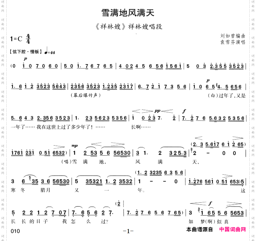 雪满地风满天《祥林嫂》祥林嫂唱段