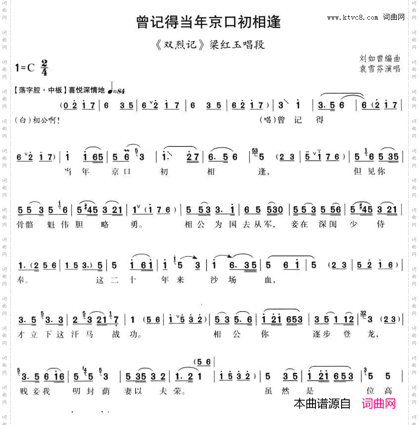 曾记得当年京口初相逢_《双烈记》梁红玉唱段