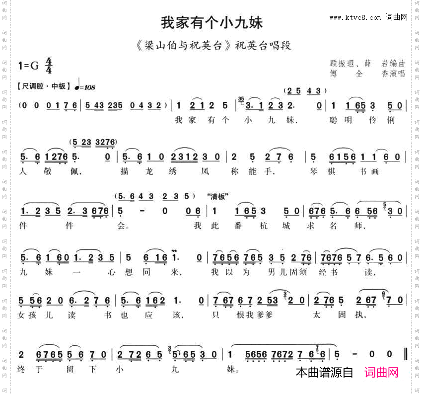 我家有个小九妹《梁山伯与祝英台》祝英台唱段、顾振遐、薛岩编曲