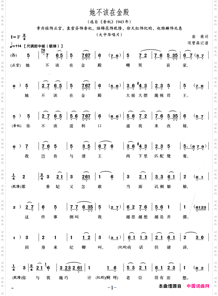 她不该在金殿选自《香妃》1943年