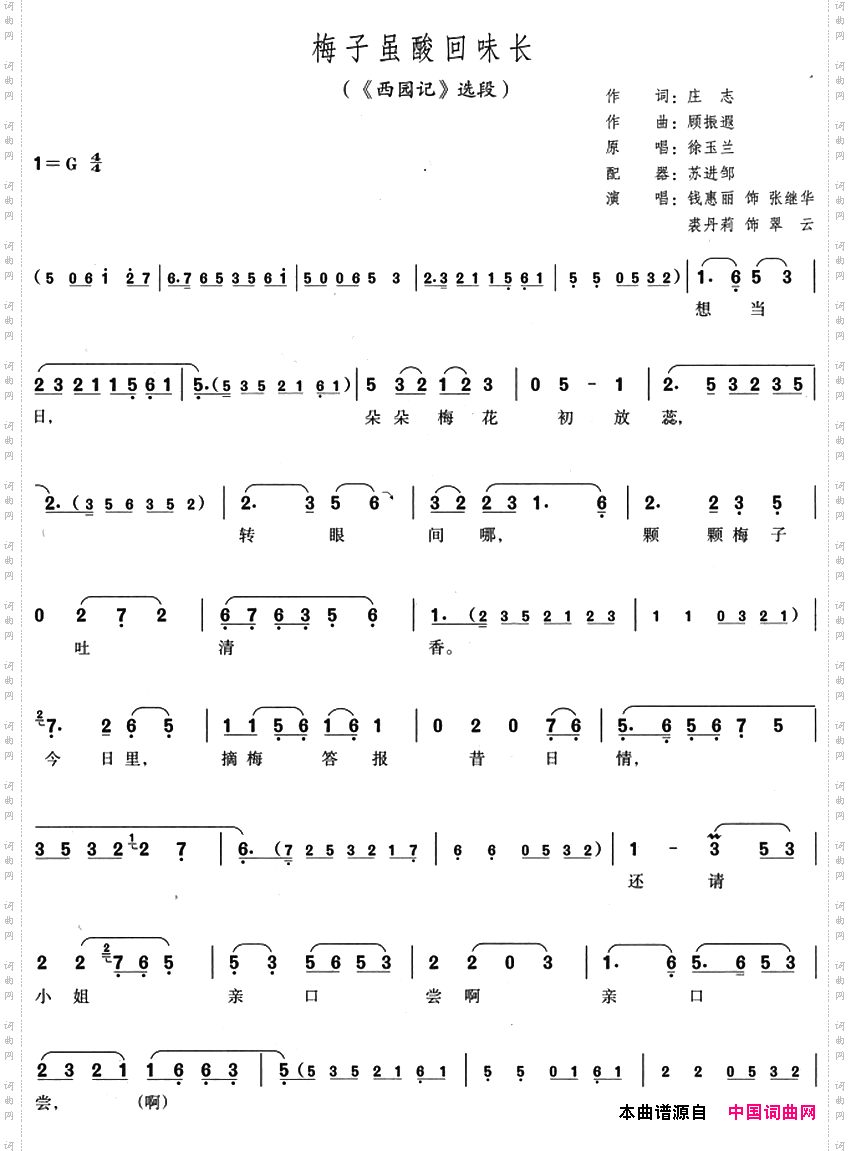 梅子虽酸回味长《西园记》选段
