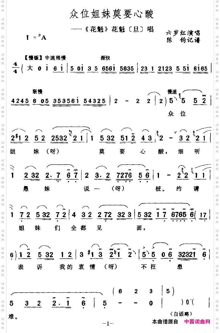 众位姐妹莫要心酸_《花魁》花魁[旦]唱段