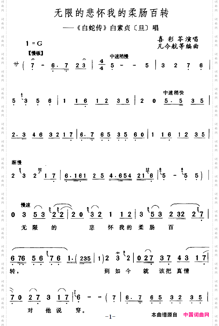 无限的悲怀我的柔肠百转_《白蛇传》白素贞【旦】唱段