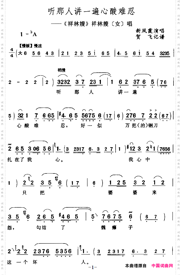 听那人讲一遍心酸难忍《祥林嫂》祥林嫂[女]唱段