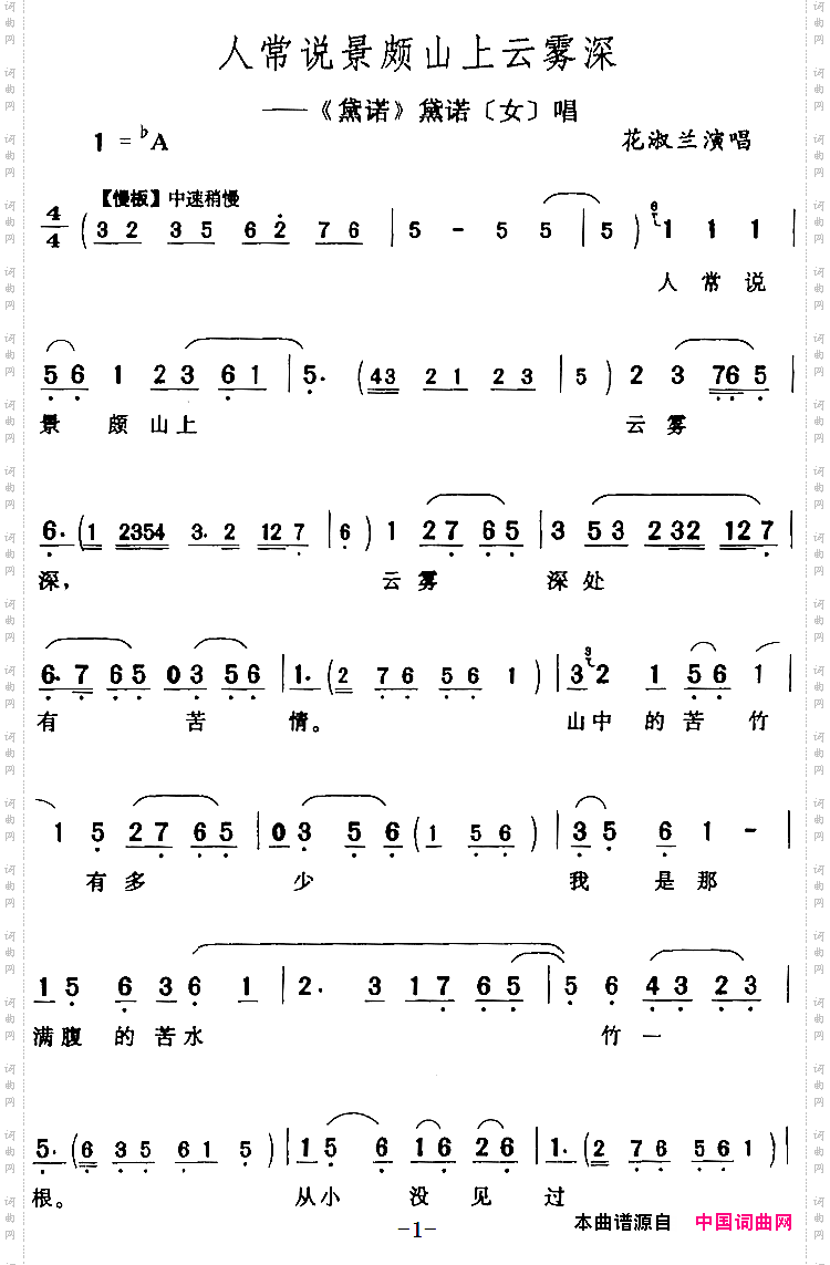 人常说景颇山上云雾深_《黛诺》黛诺【女】唱段