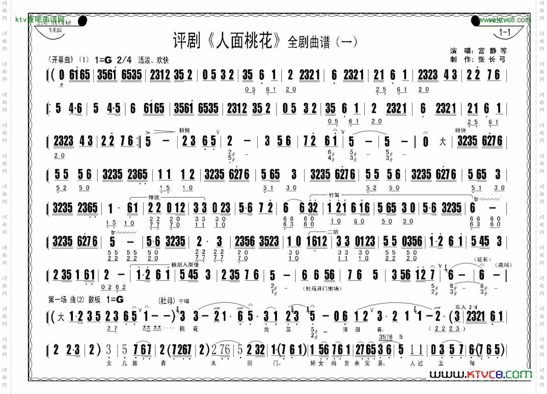 人面桃花_评剧《人面桃花》全剧曲谱