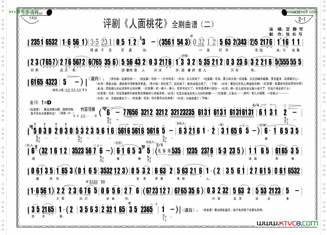人面桃花_评剧《人面桃花》全剧曲谱