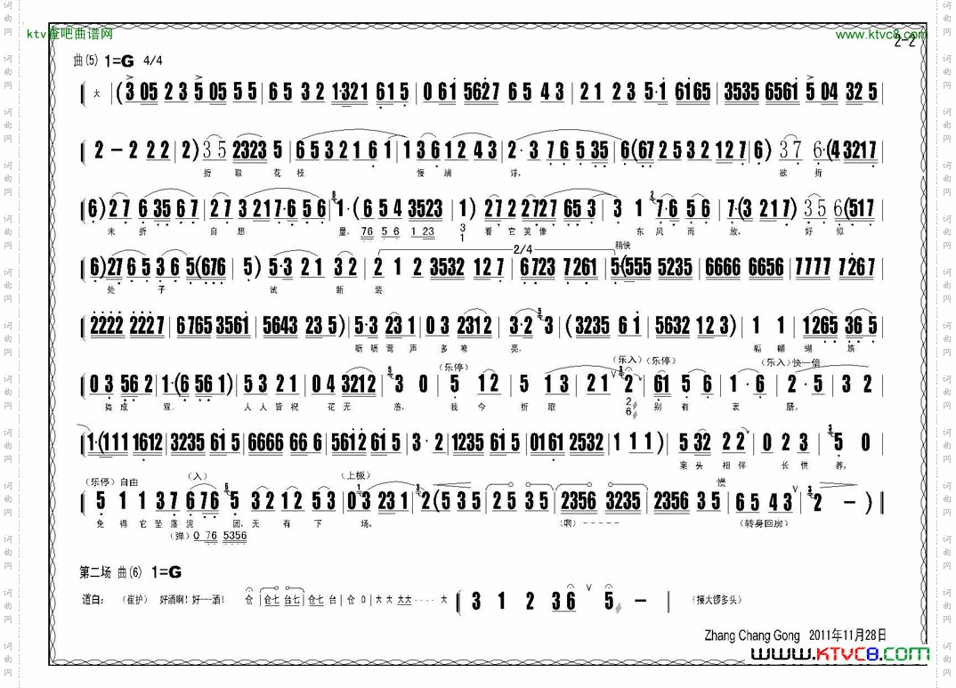 人面桃花_评剧《人面桃花》全剧曲谱