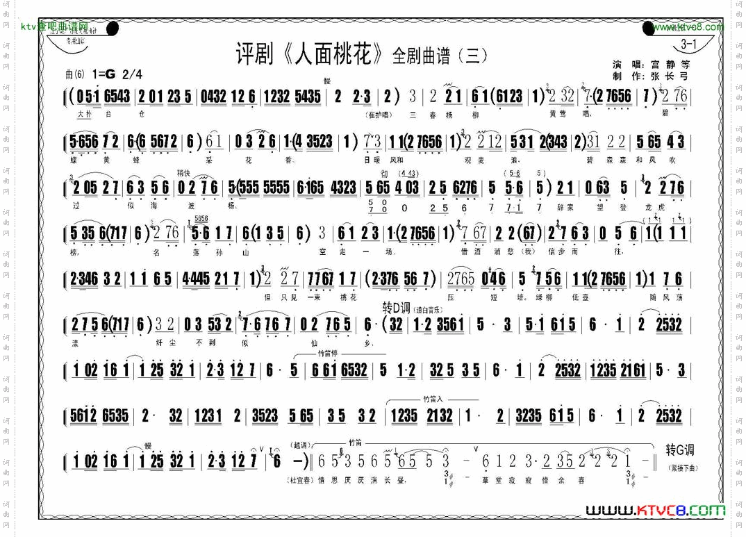 人面桃花_评剧《人面桃花》全剧曲谱