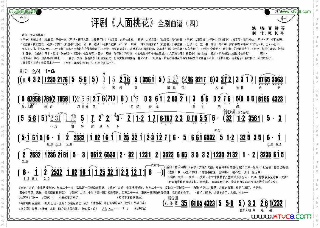 人面桃花_评剧《人面桃花》全剧曲谱