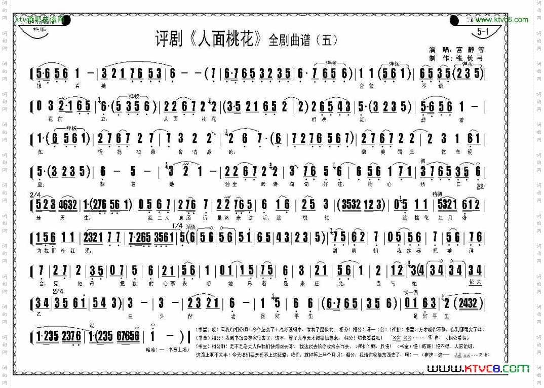 人面桃花_评剧《人面桃花》全剧曲谱