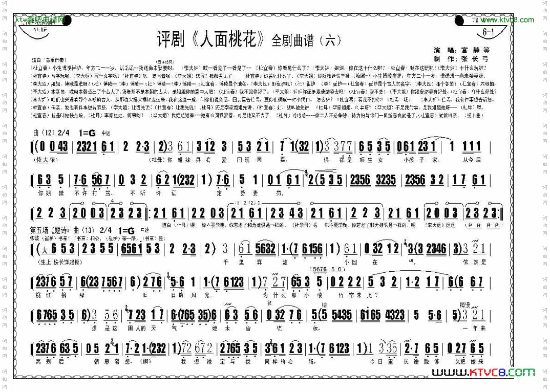 人面桃花_评剧《人面桃花》全剧曲谱