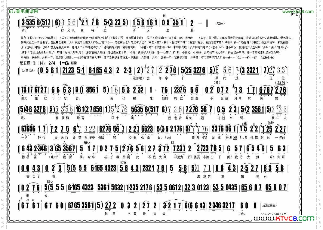 人面桃花_评剧《人面桃花》全剧曲谱