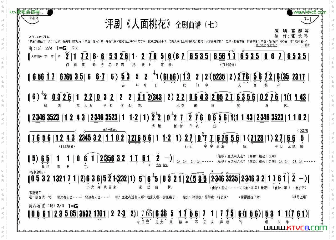 人面桃花_评剧《人面桃花》全剧曲谱