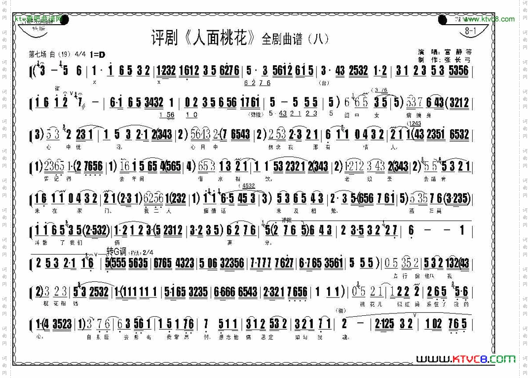 人面桃花_评剧《人面桃花》全剧曲谱