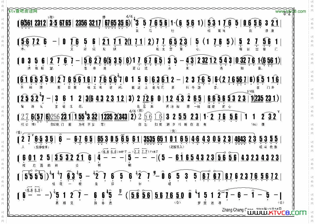 人面桃花_评剧《人面桃花》全剧曲谱