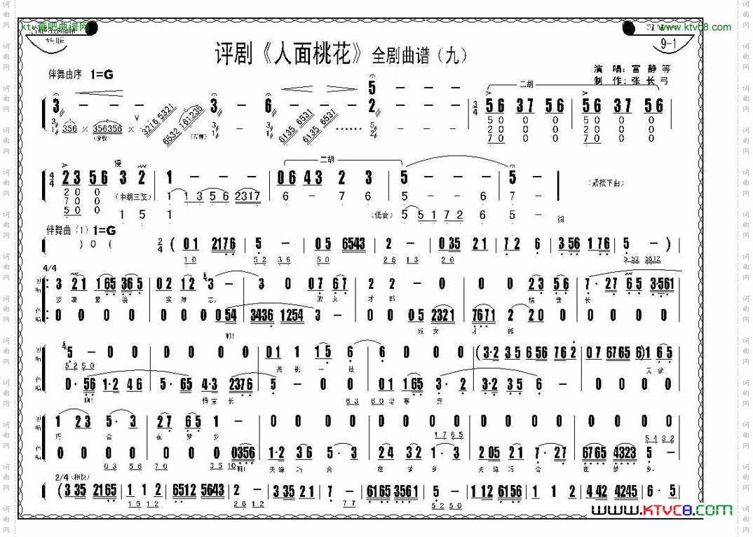 人面桃花_评剧《人面桃花》全剧曲谱