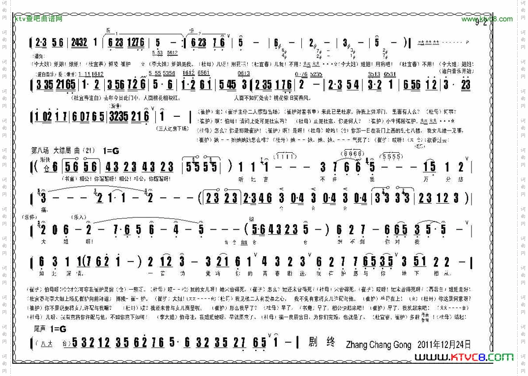 人面桃花_评剧《人面桃花》全剧曲谱