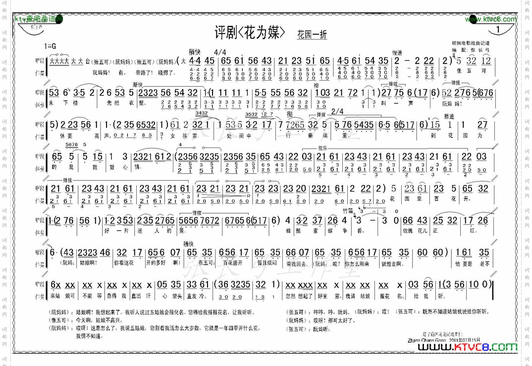 花园一折1—8《花为媒》