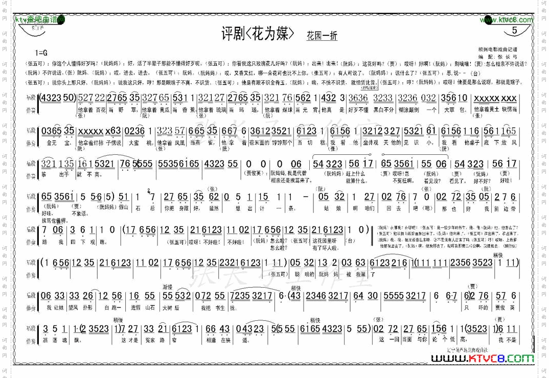 花园一折1—8《花为媒》