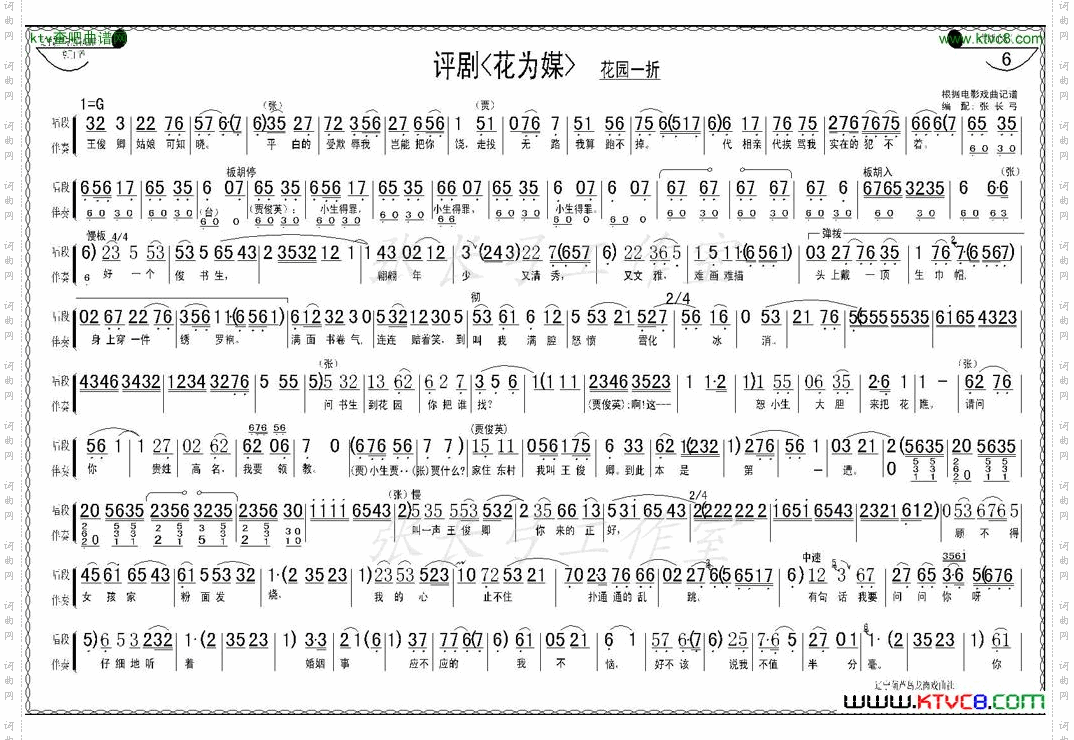 花园一折1—8《花为媒》