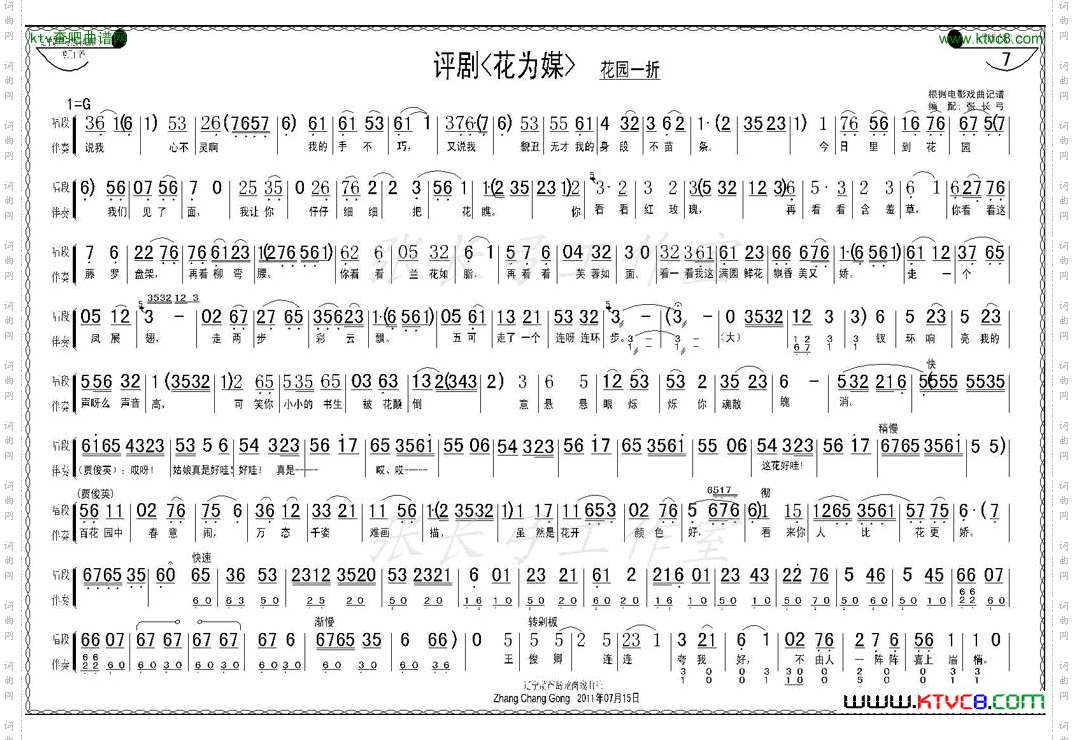 花园一折1—8《花为媒》
