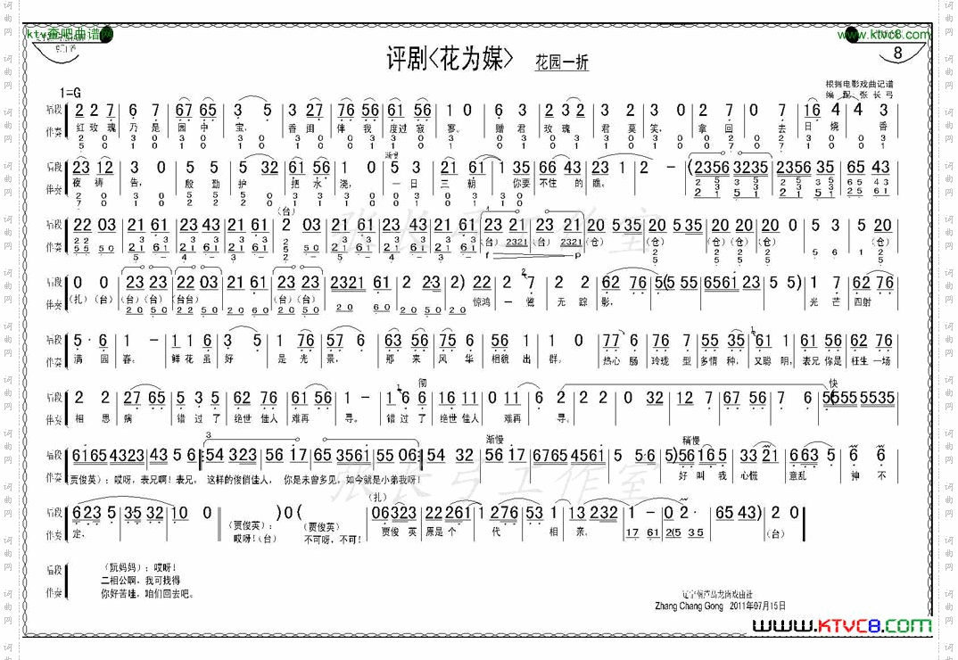 花园一折1—8《花为媒》