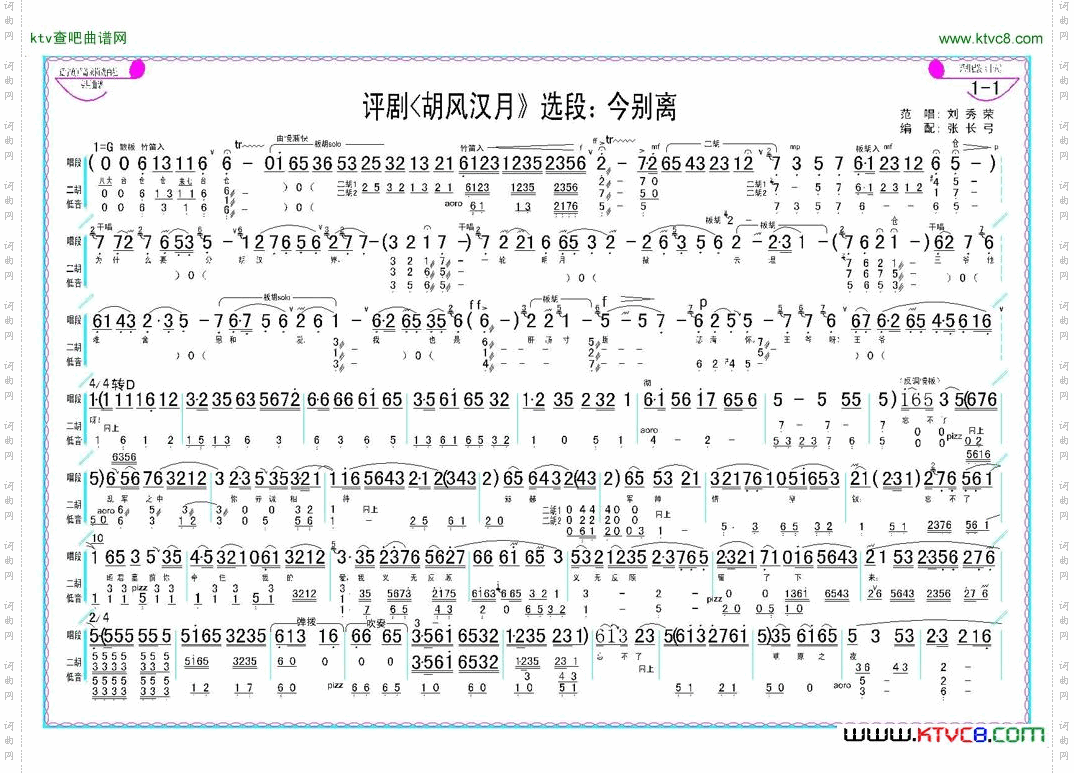 评剧今别离《胡风汉月》选段