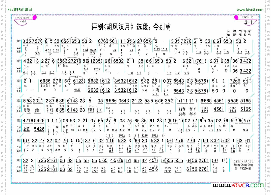 评剧今别离《胡风汉月》选段