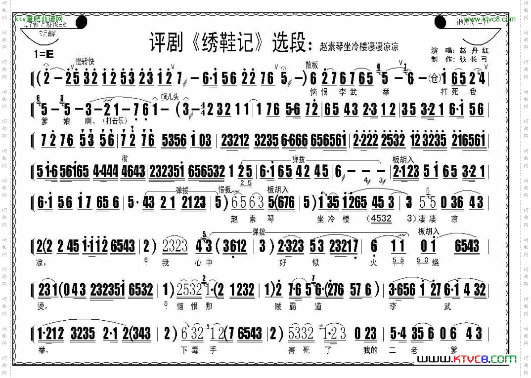 赵素琴做冷楼凄凄凉凉《绣鞋记》选段