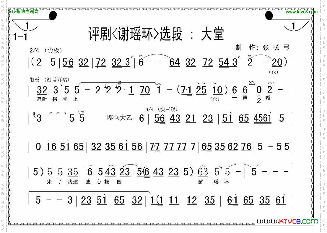 大堂《谢瑶环》选段