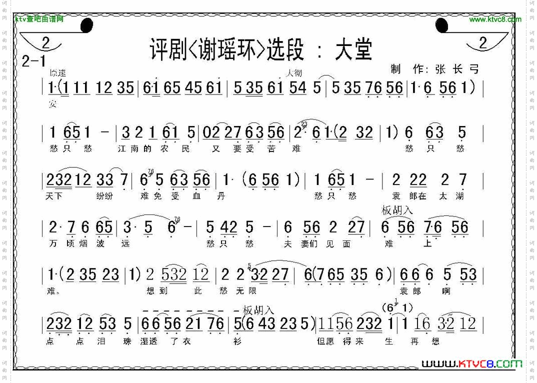 大堂《谢瑶环》选段