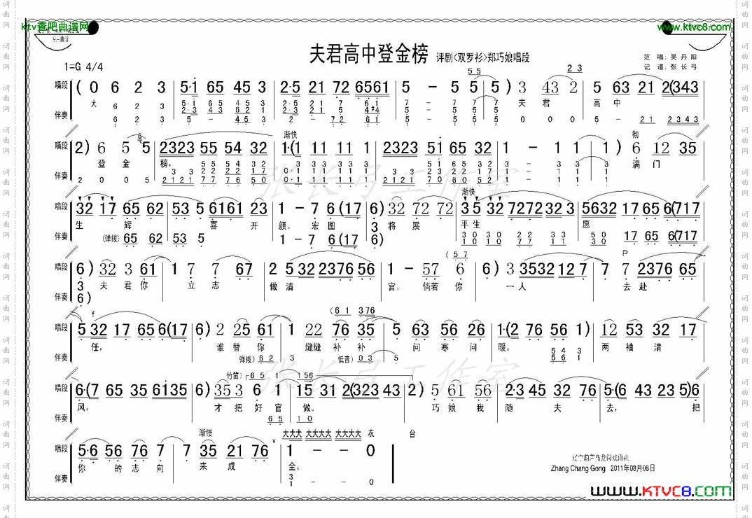 夫君高中登金榜_《双罗衫》郑巧娘唱段