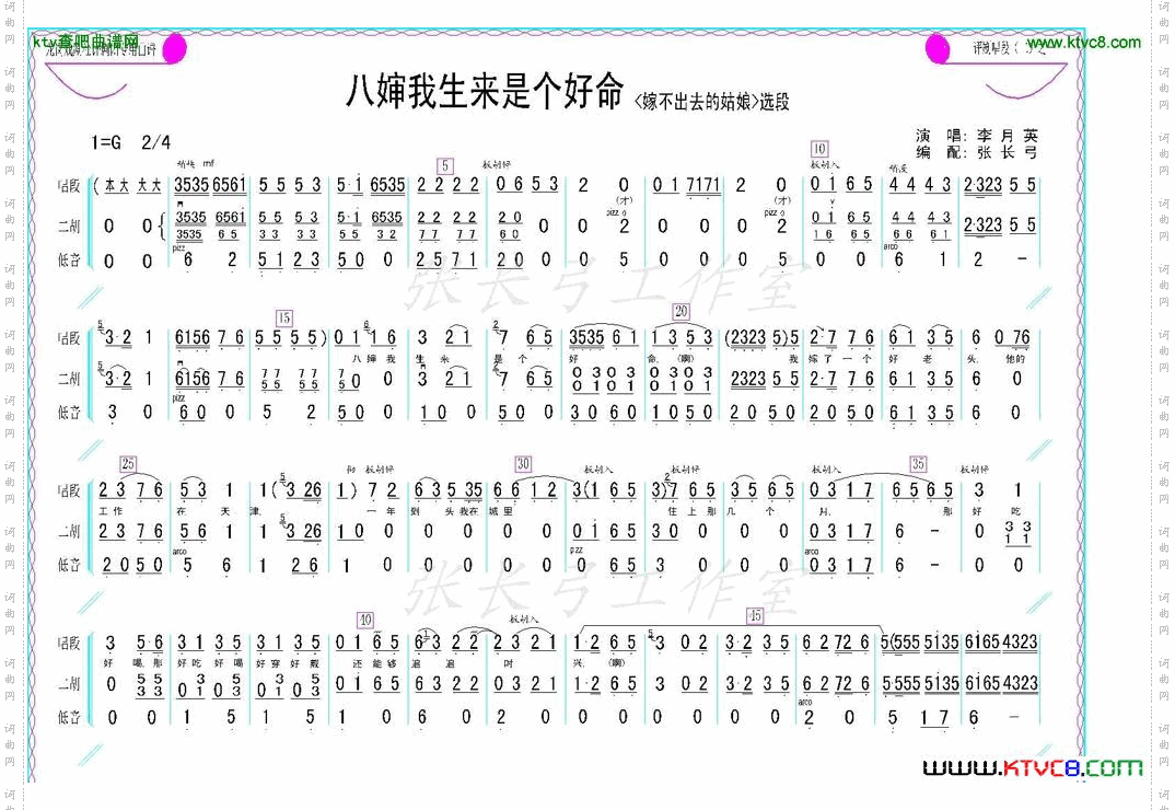 八婶我生来是个好命《嫁不出去的姑娘》选段、伴奏谱