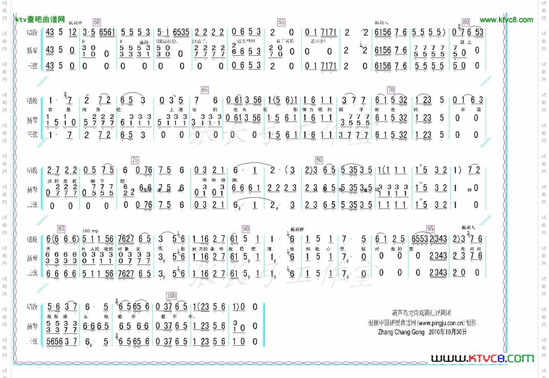 八婶我生来是个好命《嫁不出去的姑娘》选段、伴奏谱